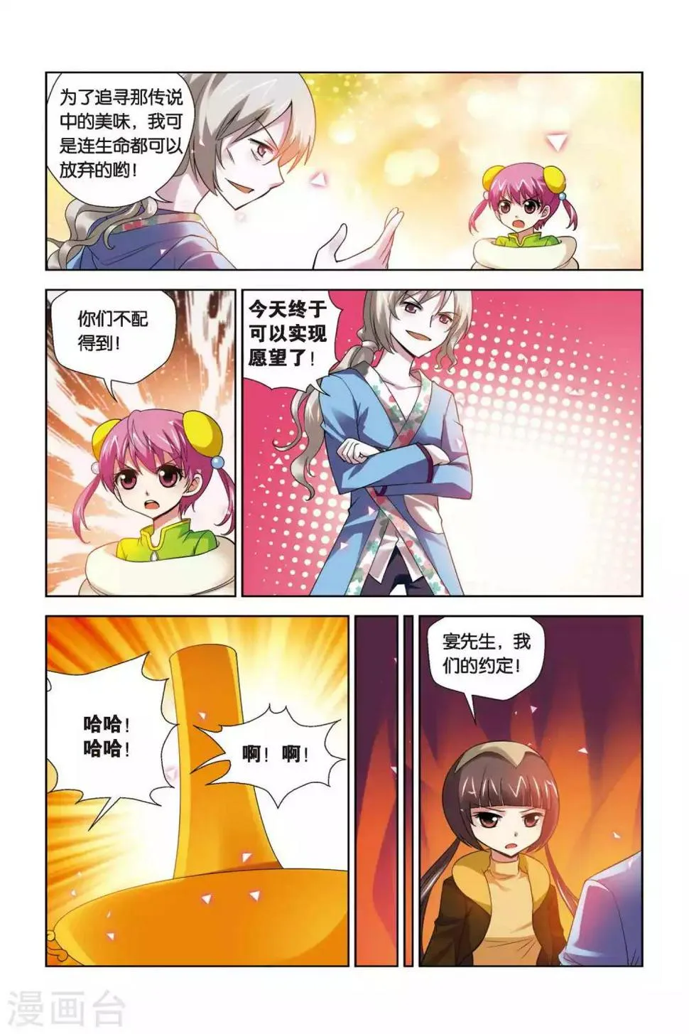 第71话 重获自由 第5页
