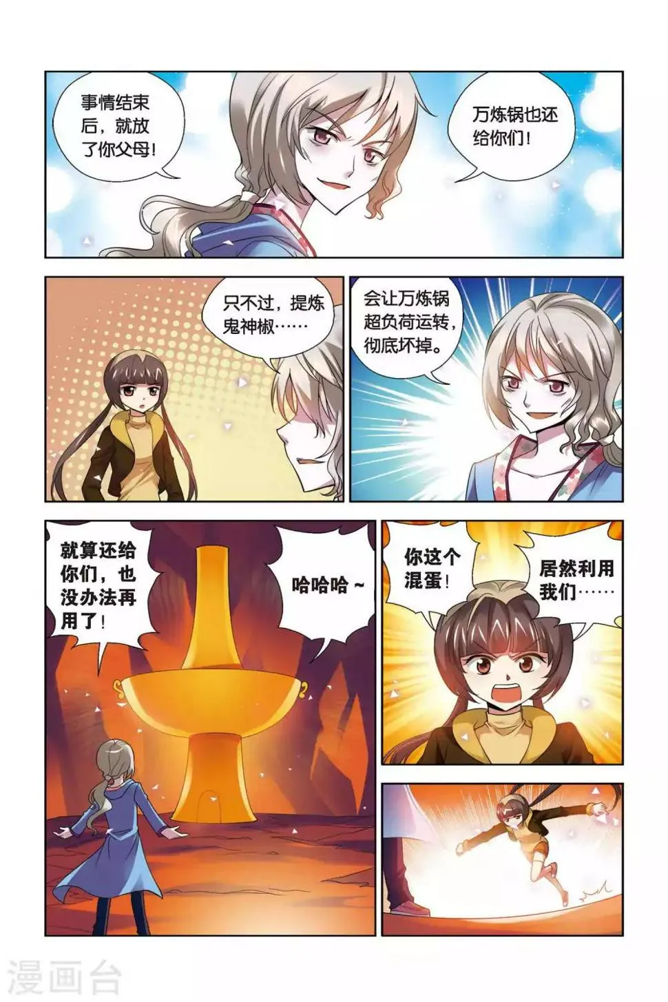 第71话 重获自由 第6页