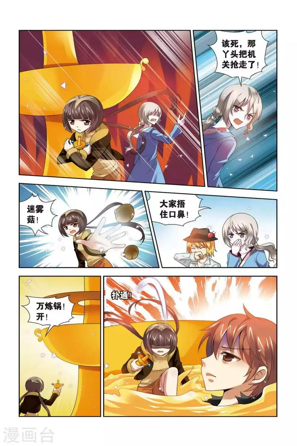 第71话 重获自由 第7页