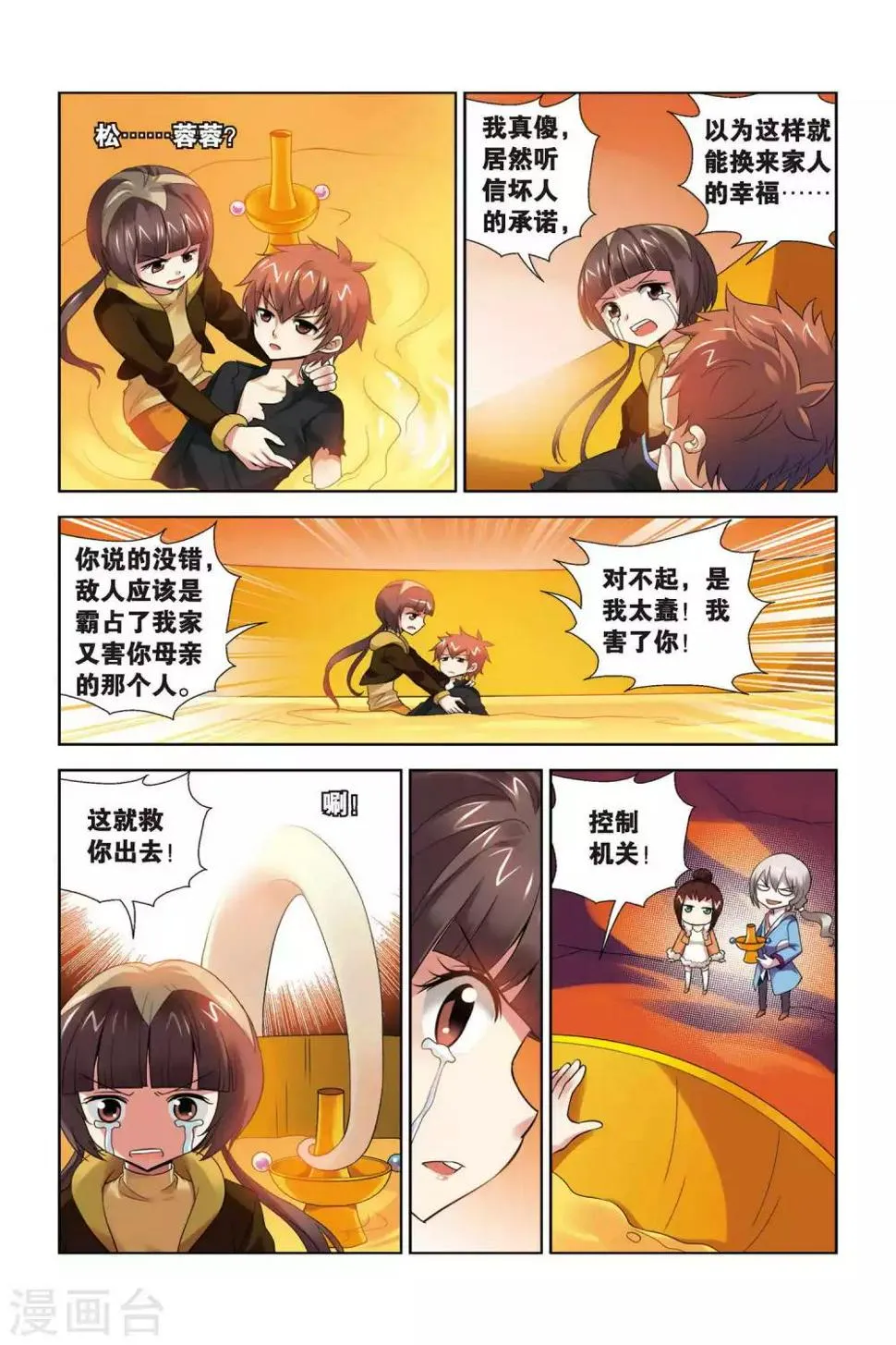 第71话 重获自由 第8页