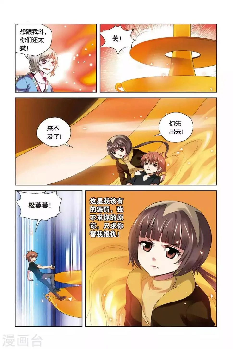 第71话 重获自由 第9页
