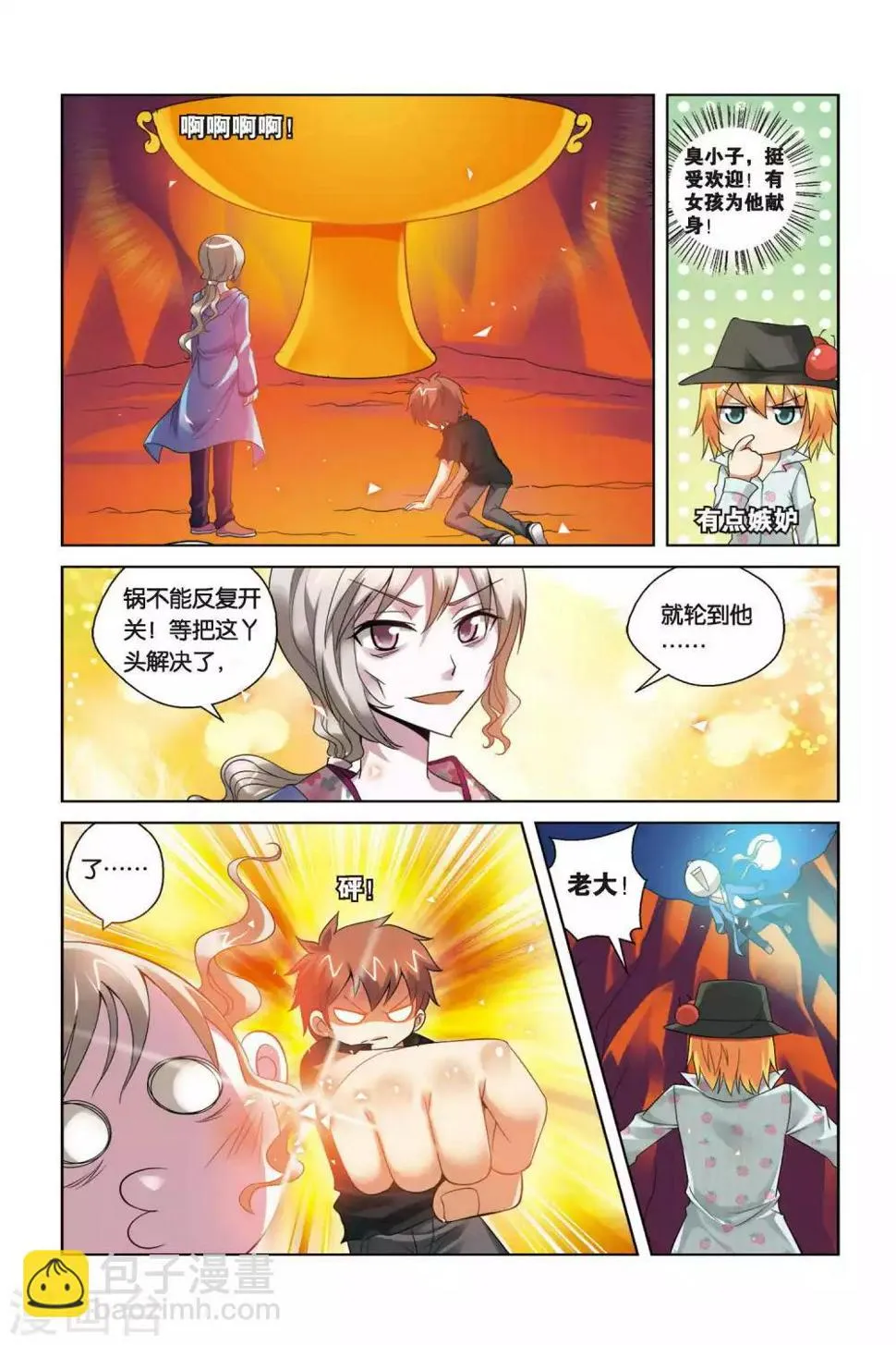 第71话 重获自由 第10页
