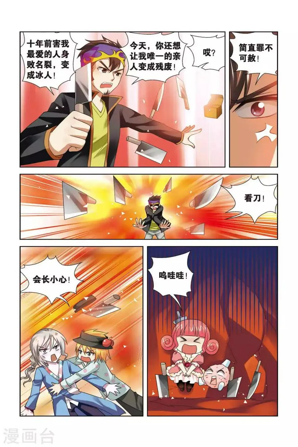 第71话 重获自由 第13页
