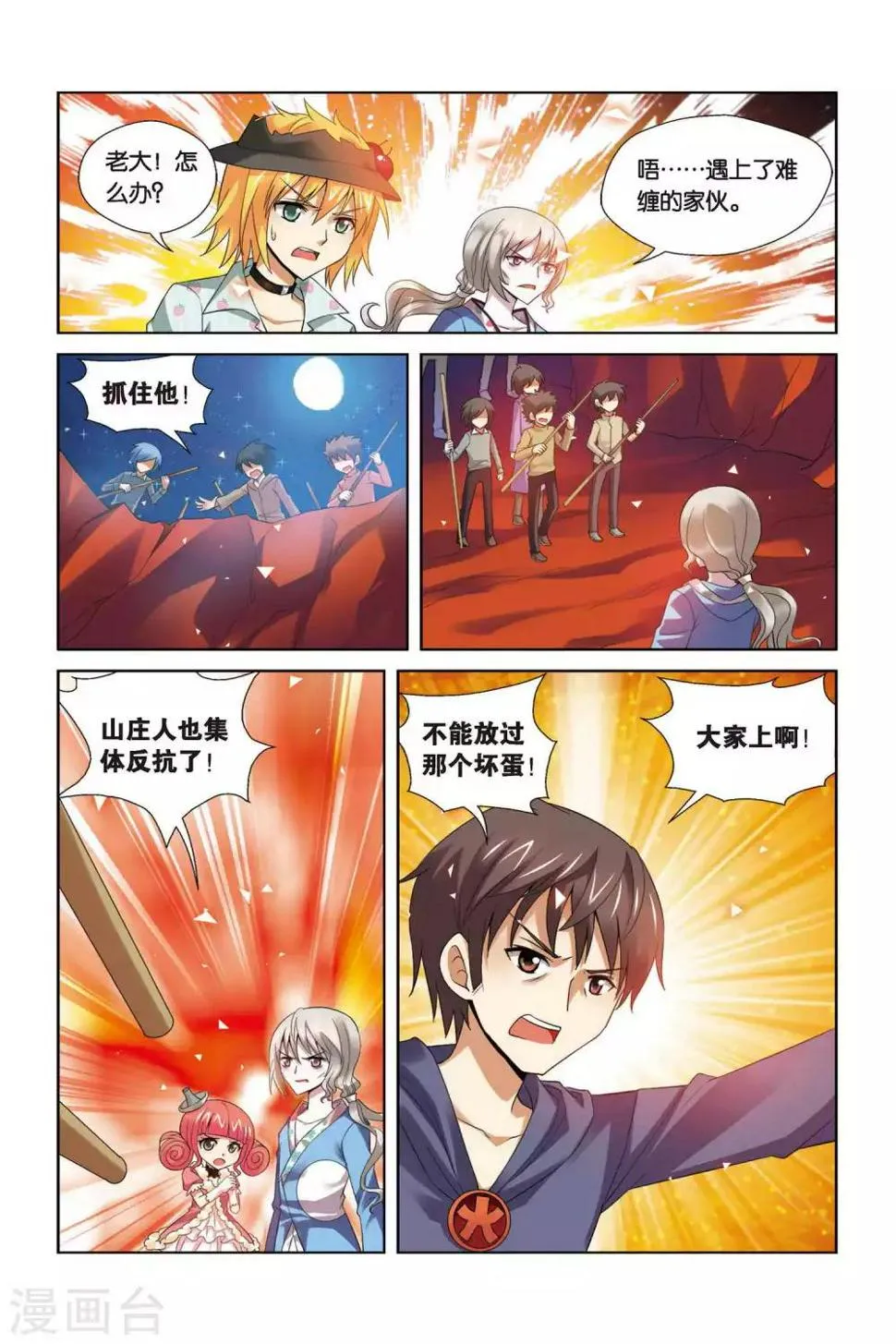 第71话 重获自由 第14页