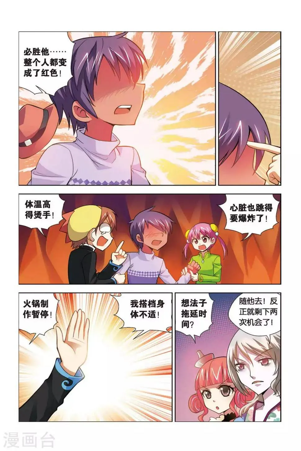 第70话 熬炼小吉 第2页