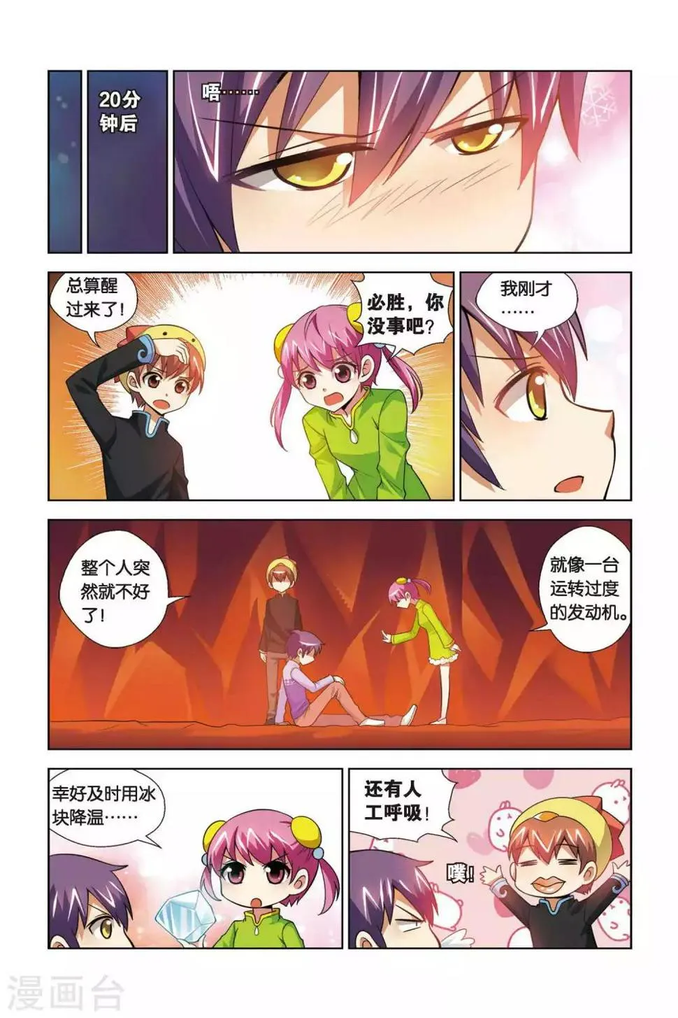 第70话 熬炼小吉 第3页