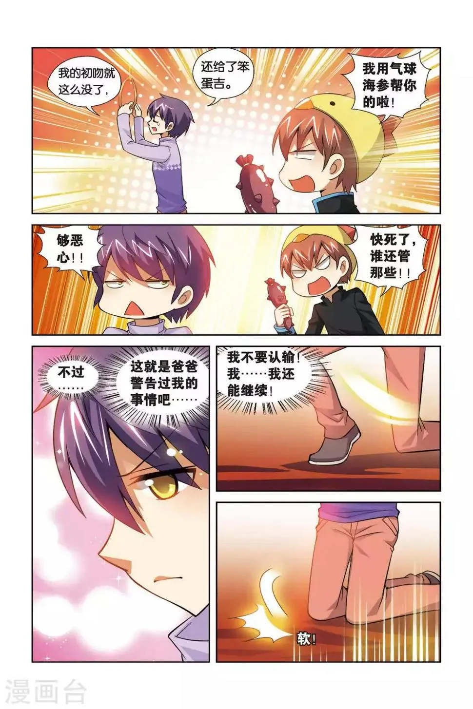 第70话 熬炼小吉 第4页