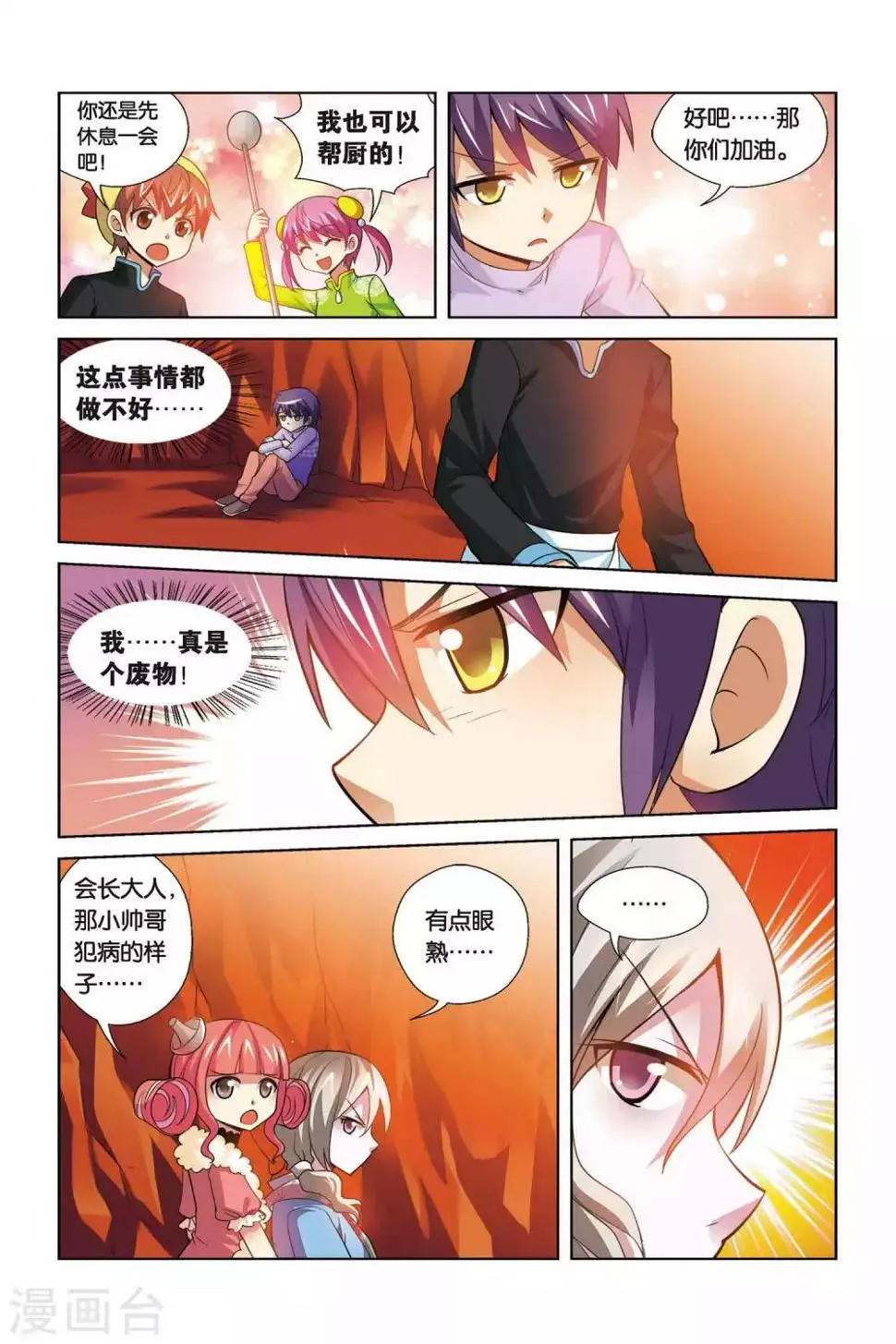 第70话 熬炼小吉 第5页