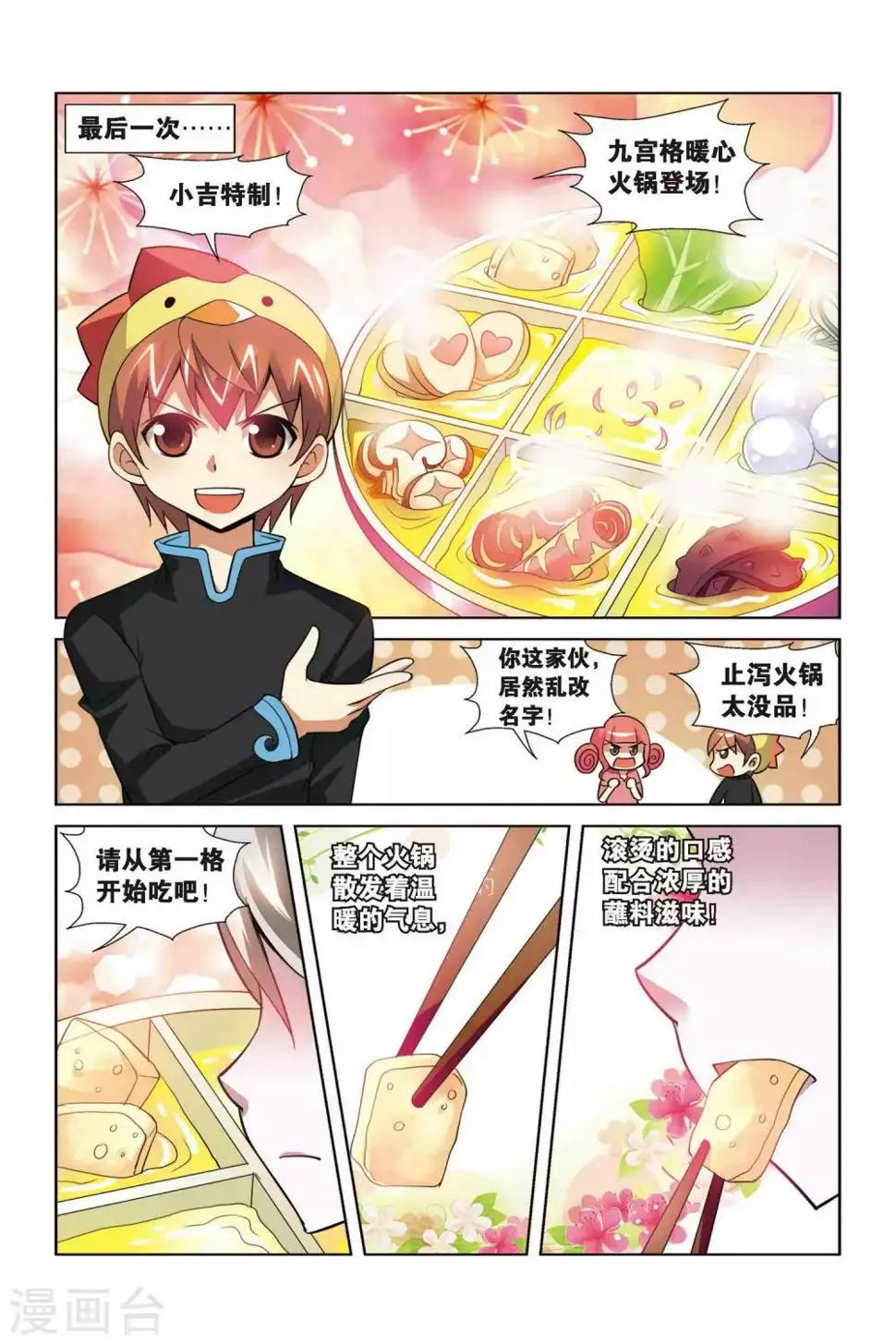第70话 熬炼小吉 第8页