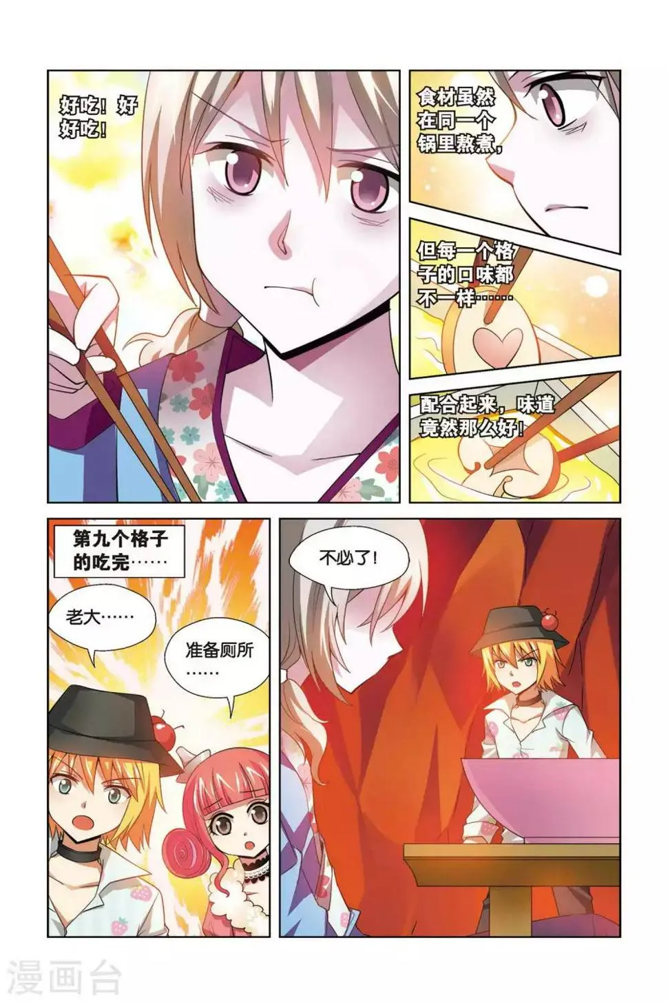 第70话 熬炼小吉 第9页