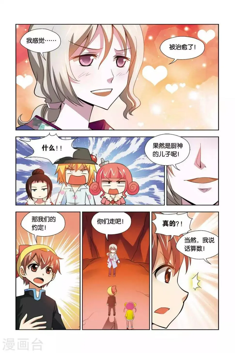 第70话 熬炼小吉 第10页