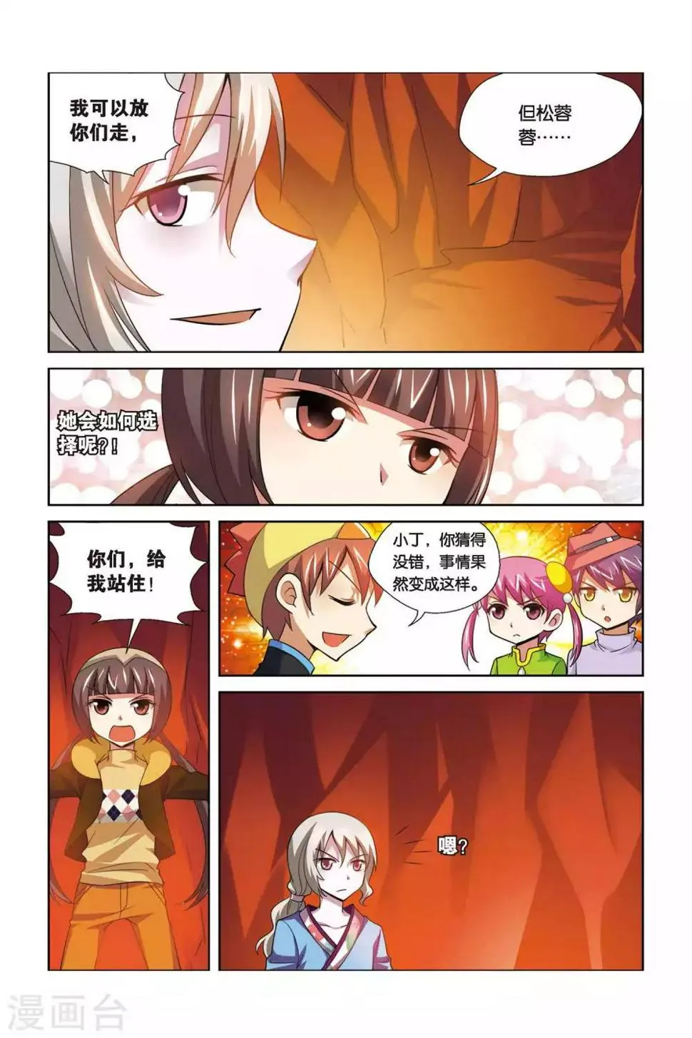 第70话 熬炼小吉 第12页