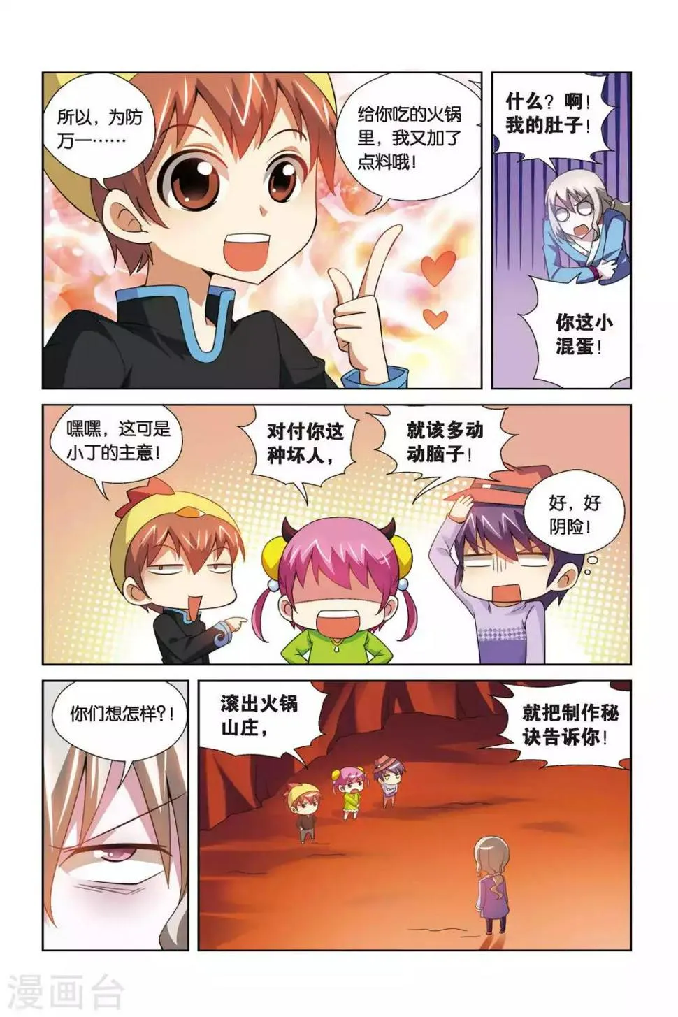 第70话 熬炼小吉 第13页