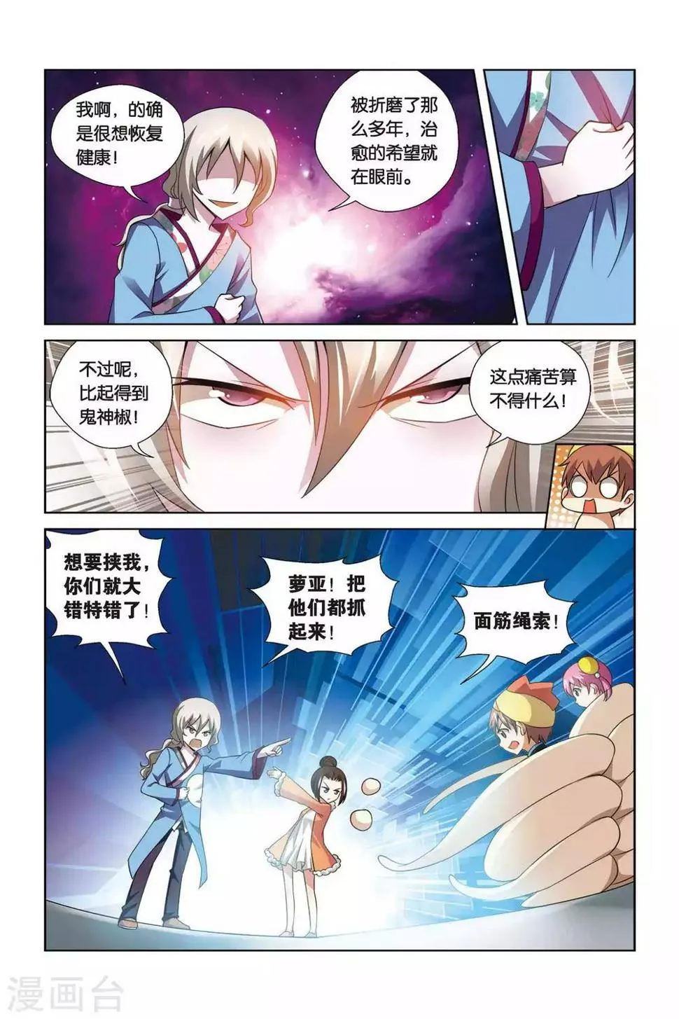 第70话 熬炼小吉 第14页