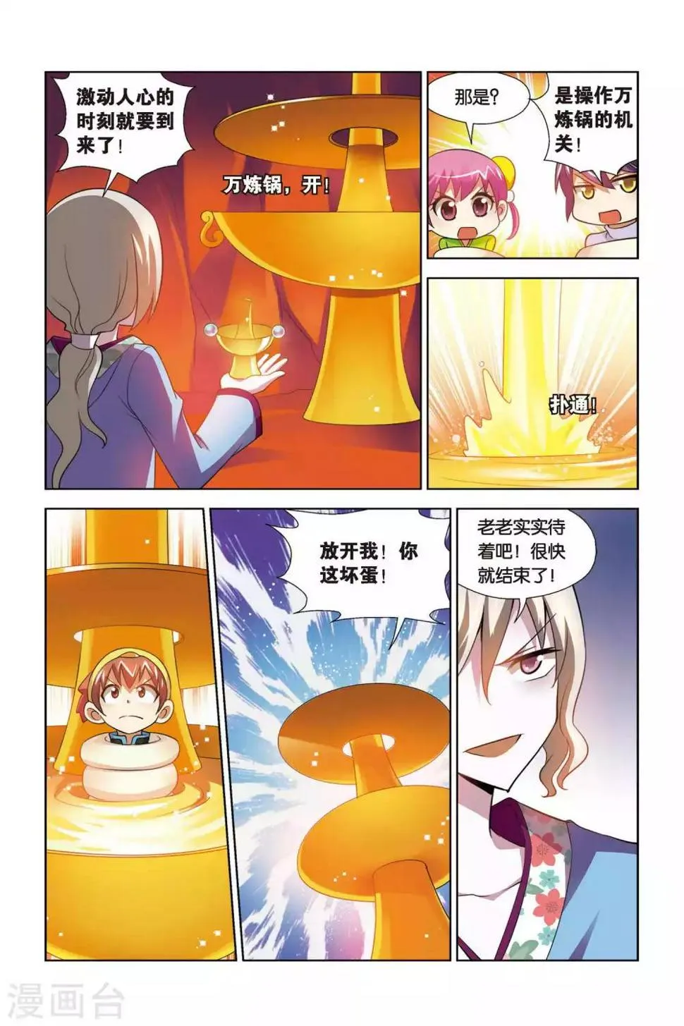 第70话 熬炼小吉 第15页