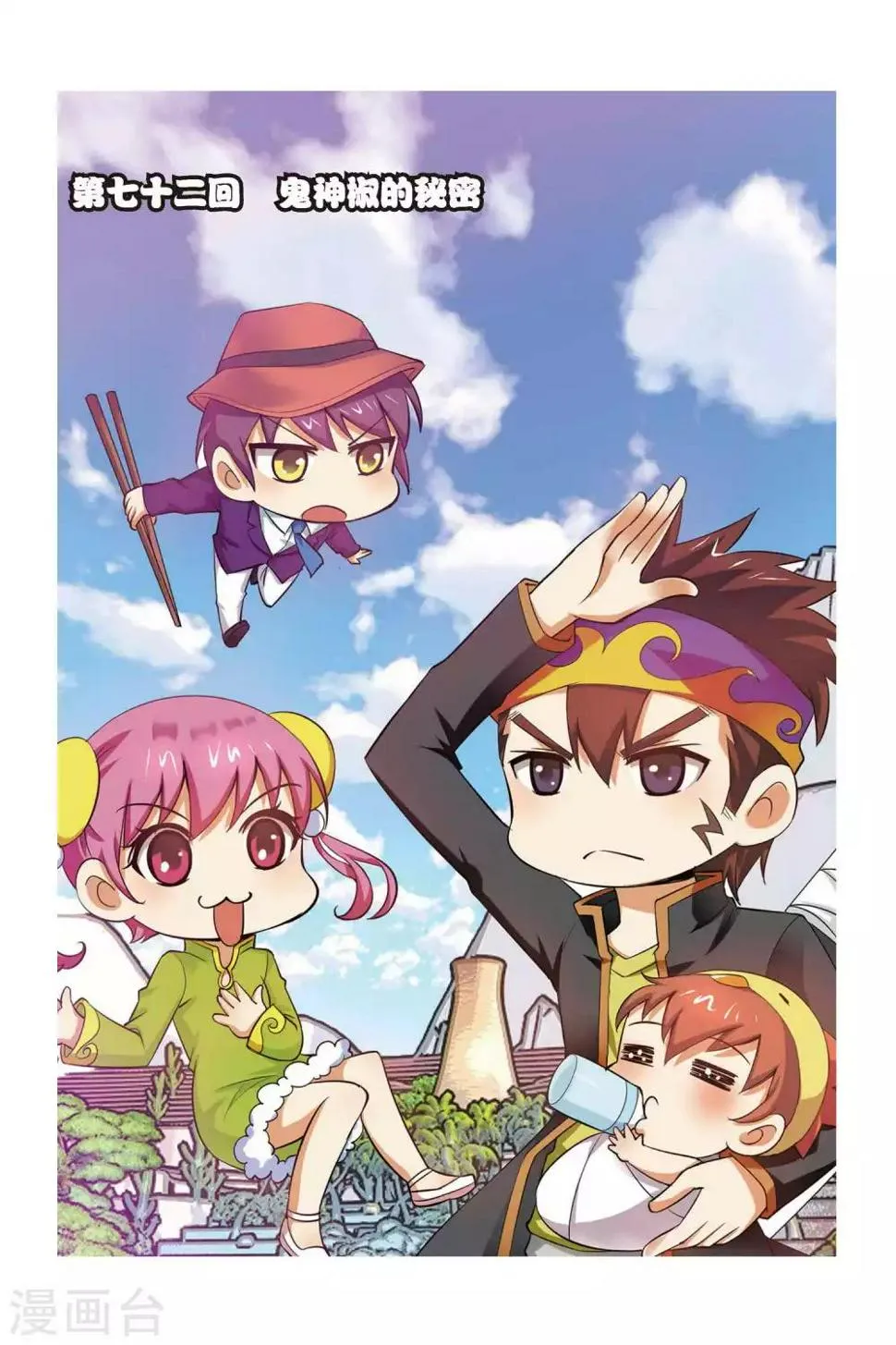 第72话 鬼神椒的秘密 第1页