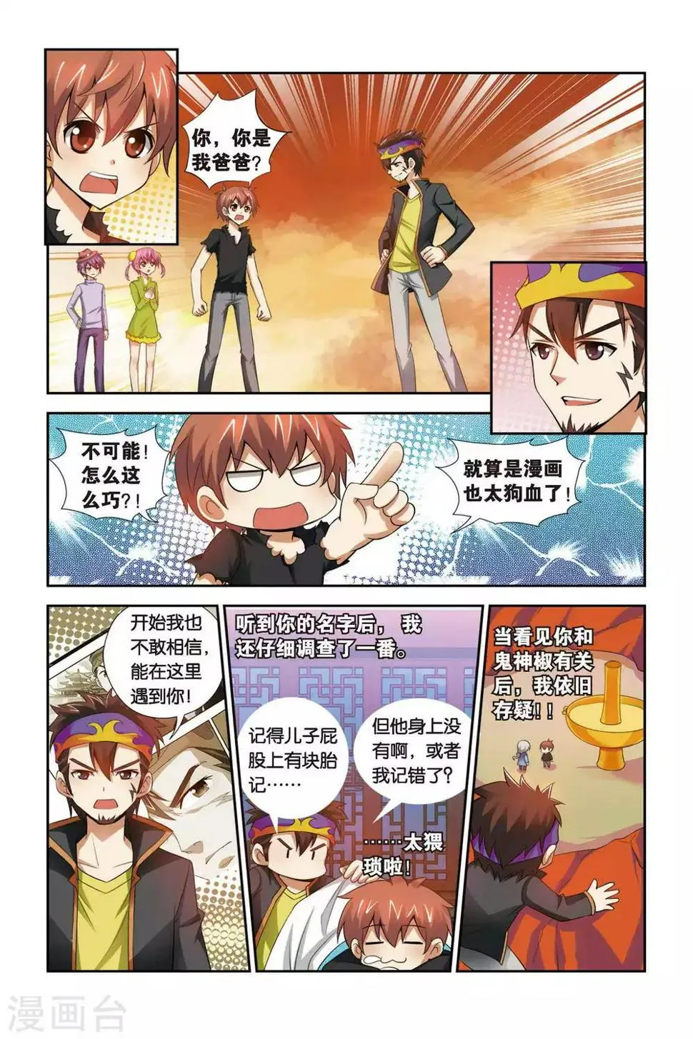 第72话 鬼神椒的秘密 第2页