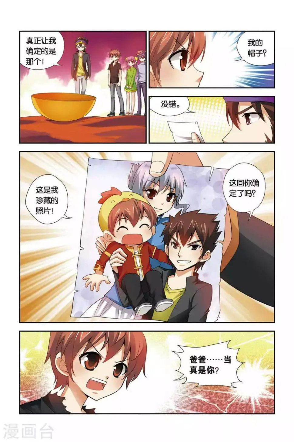 第72话 鬼神椒的秘密 第3页