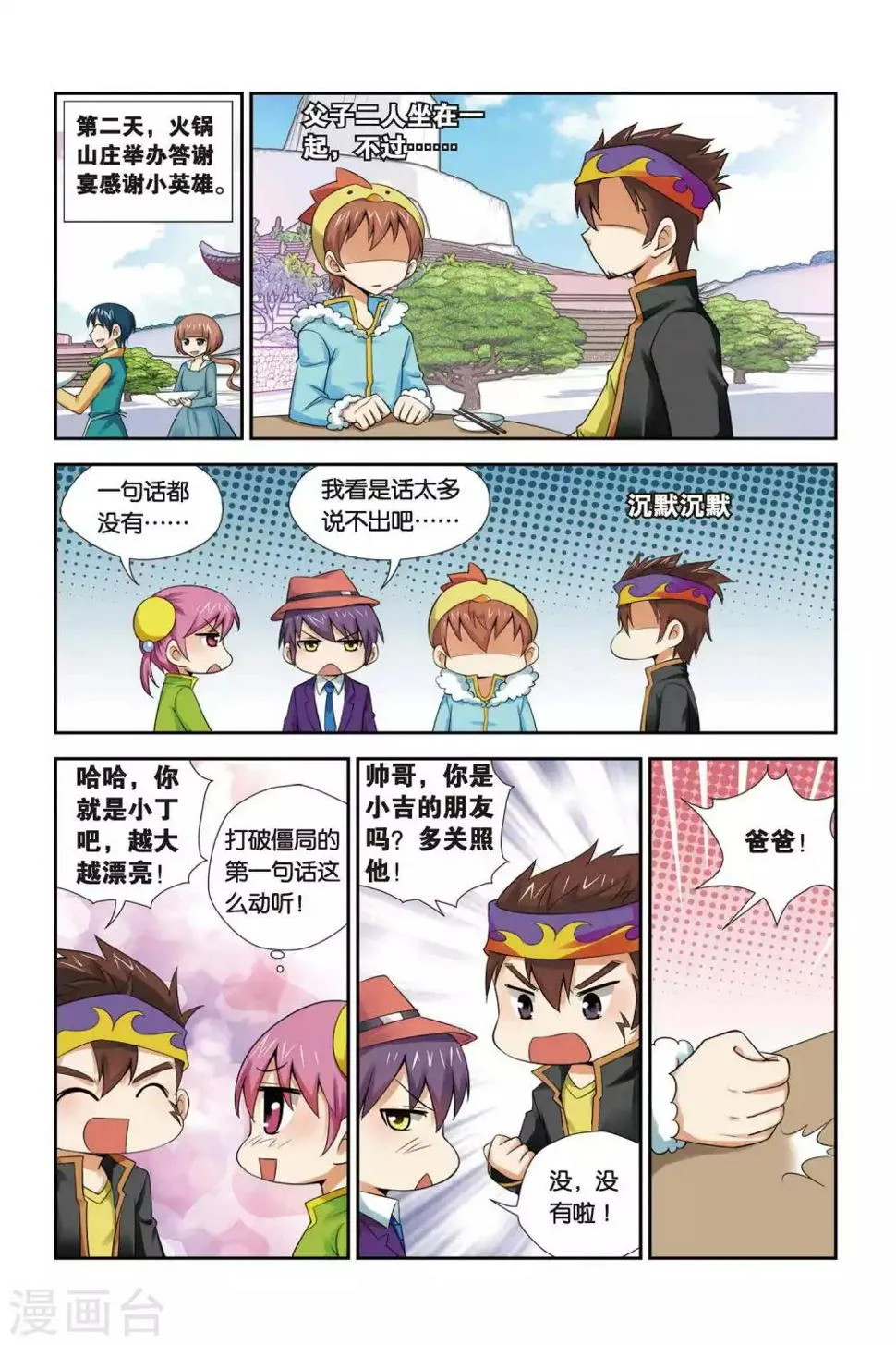 第72话 鬼神椒的秘密 第5页