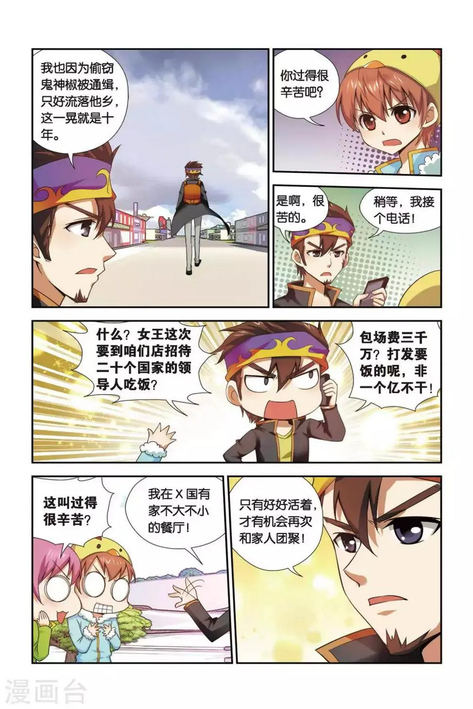 第72话 鬼神椒的秘密 第7页