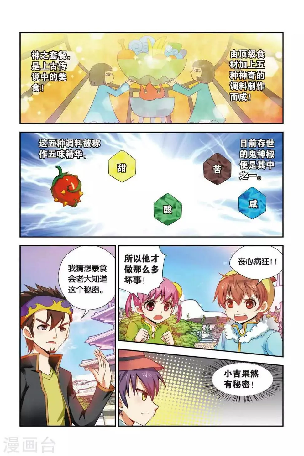 第72话 鬼神椒的秘密 第9页