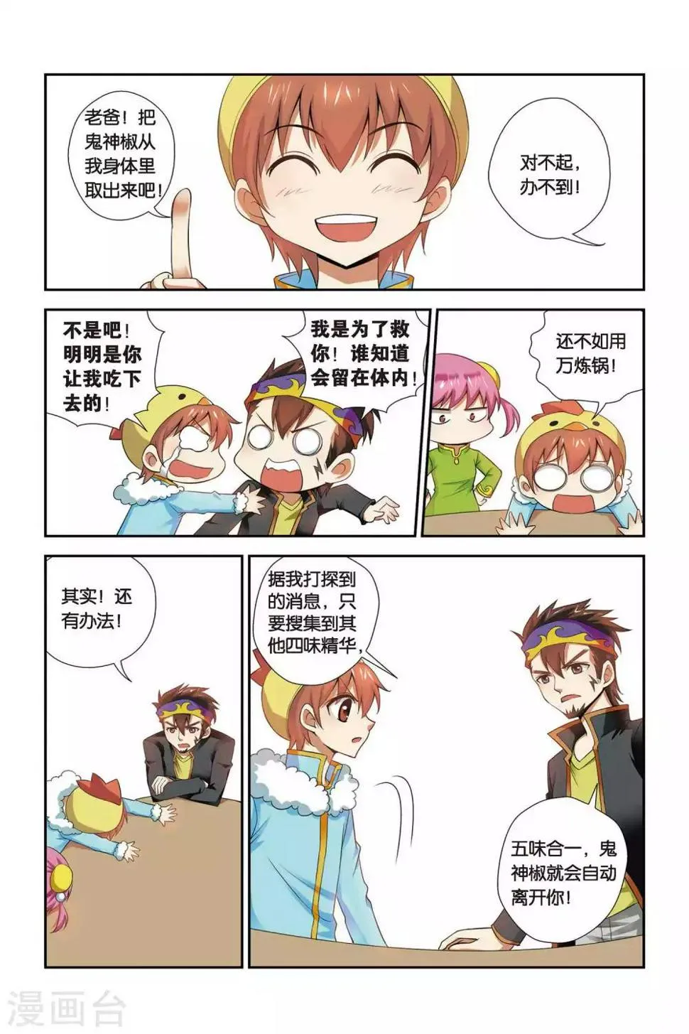 第72话 鬼神椒的秘密 第10页