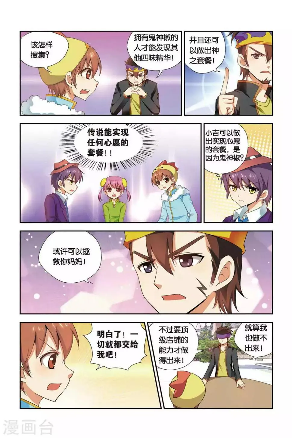 第72话 鬼神椒的秘密 第11页