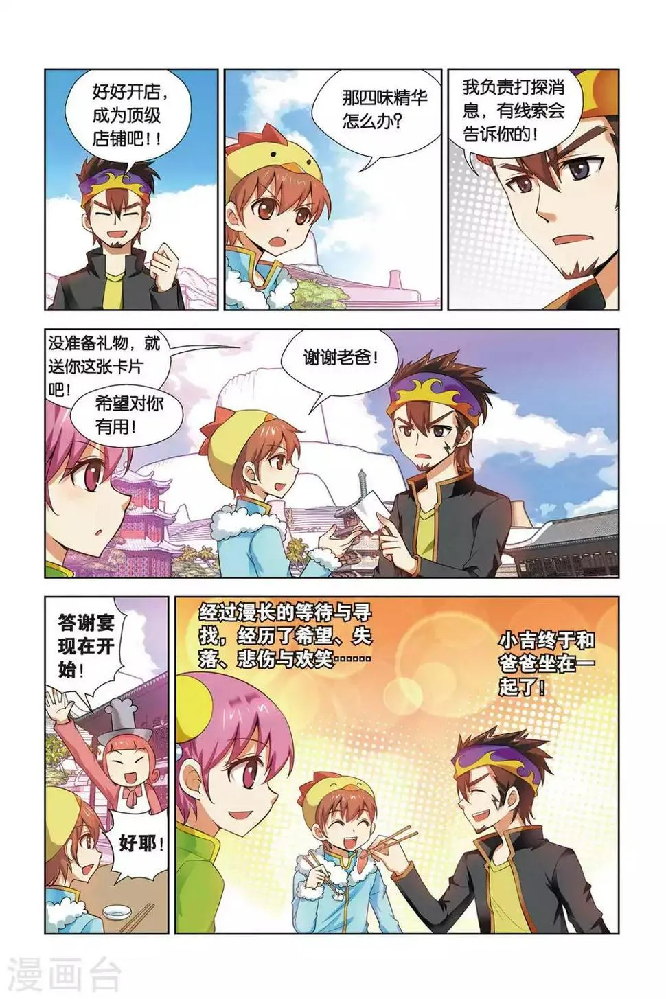 第72话 鬼神椒的秘密 第12页