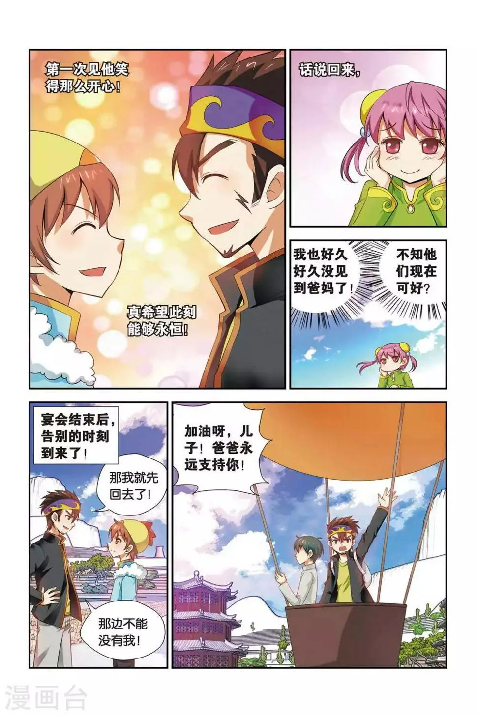 第72话 鬼神椒的秘密 第13页