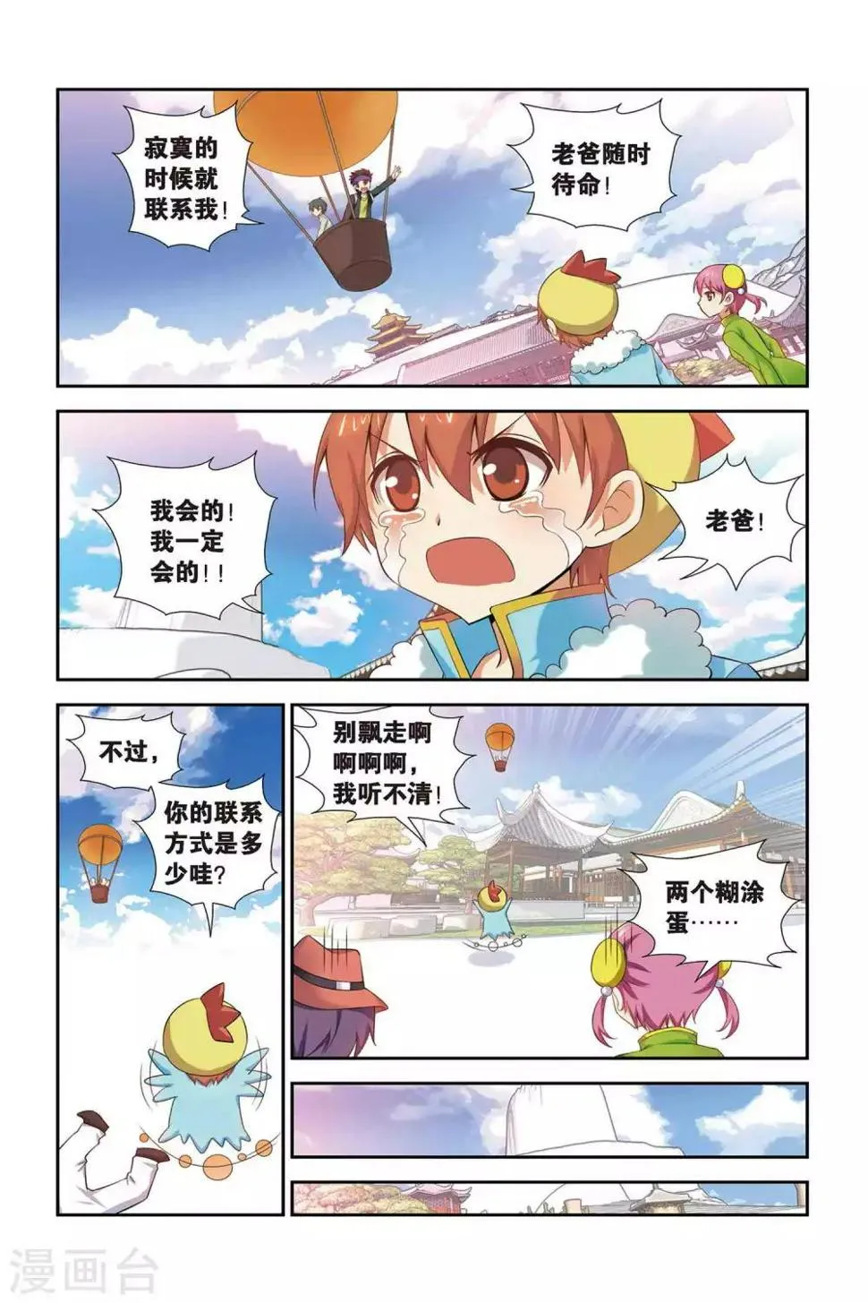 第72话 鬼神椒的秘密 第14页