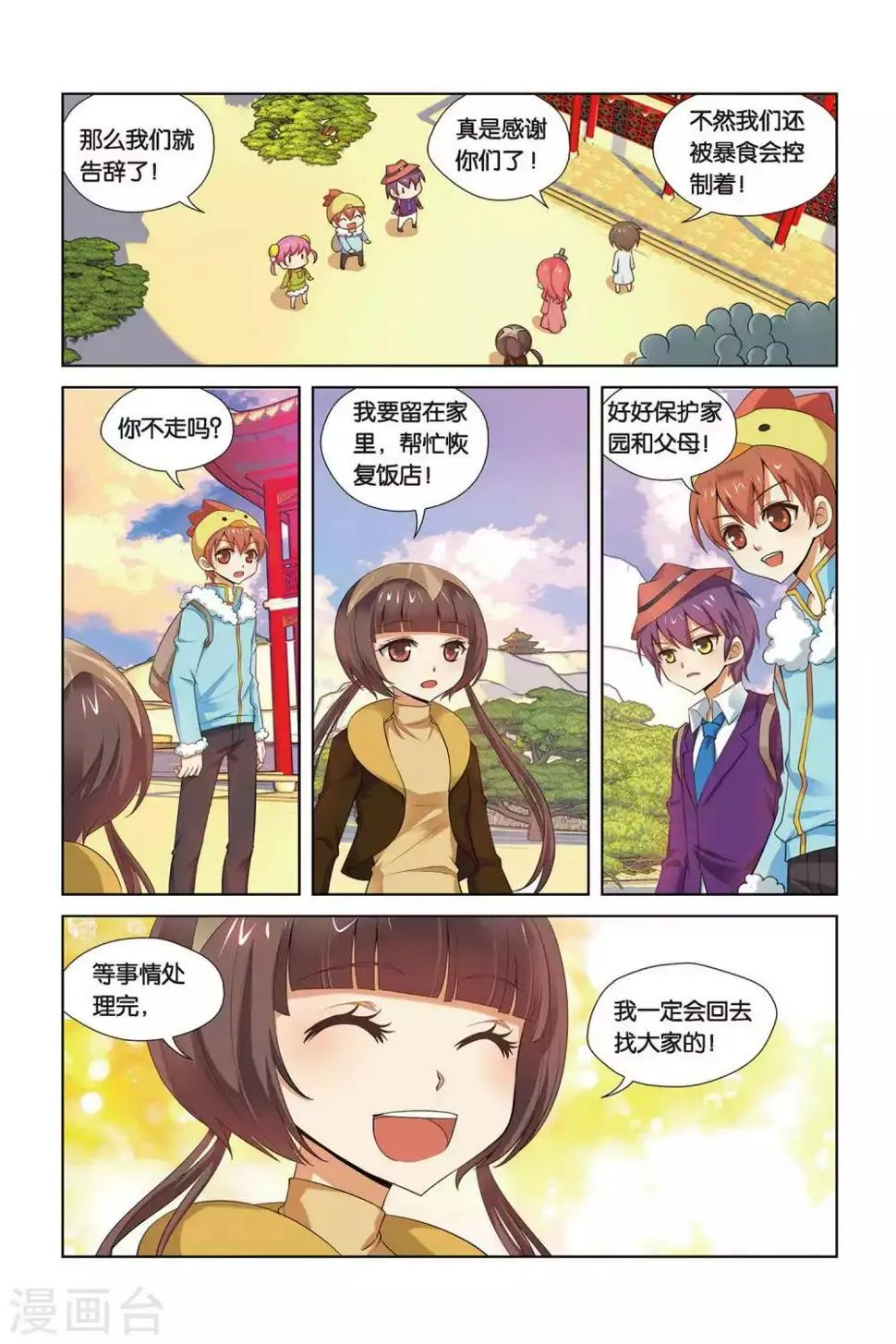 第72话 鬼神椒的秘密 第15页