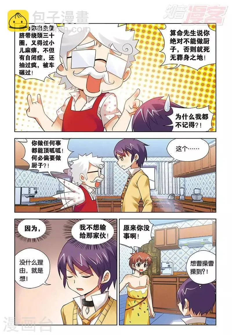 第73话 宫保家的服务生 第6页