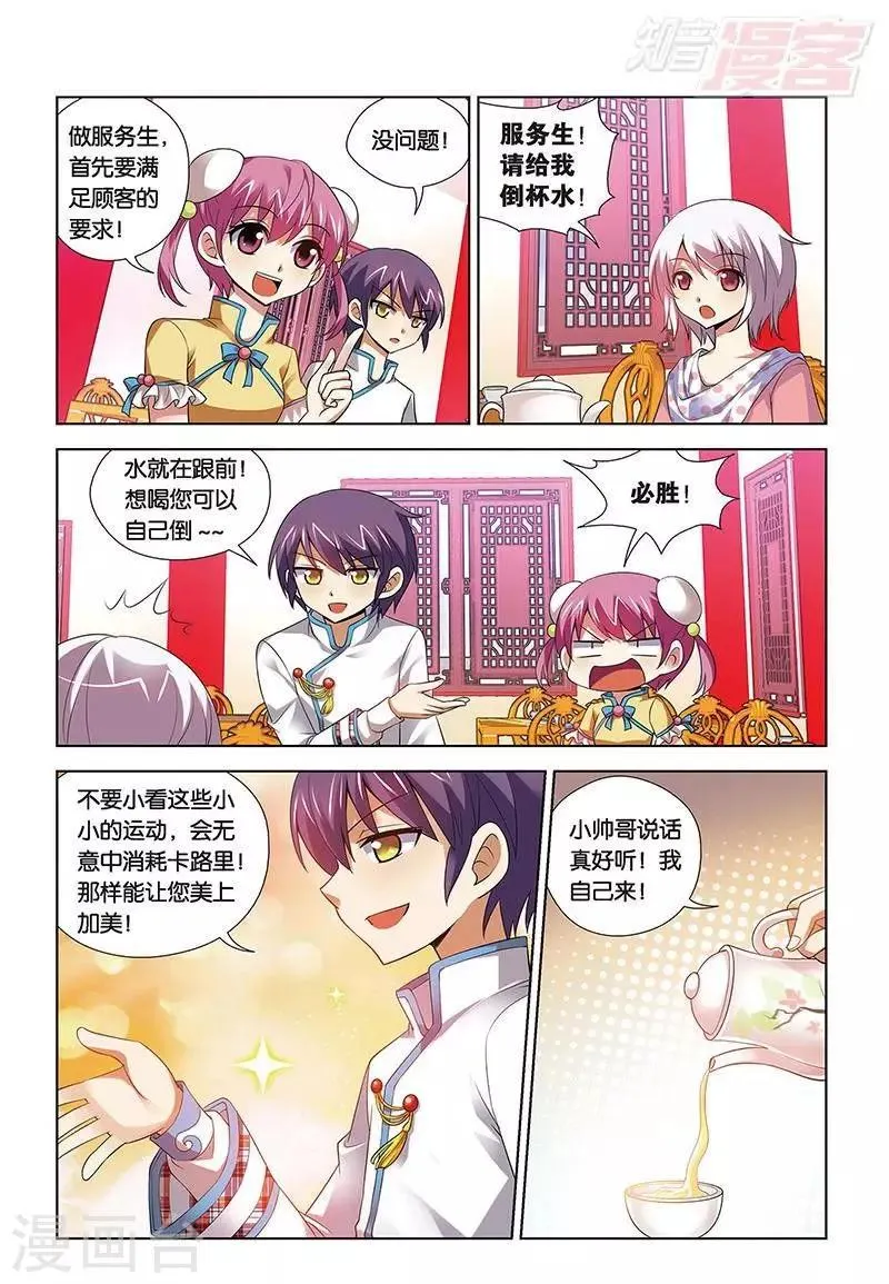 第73话 宫保家的服务生 第11页