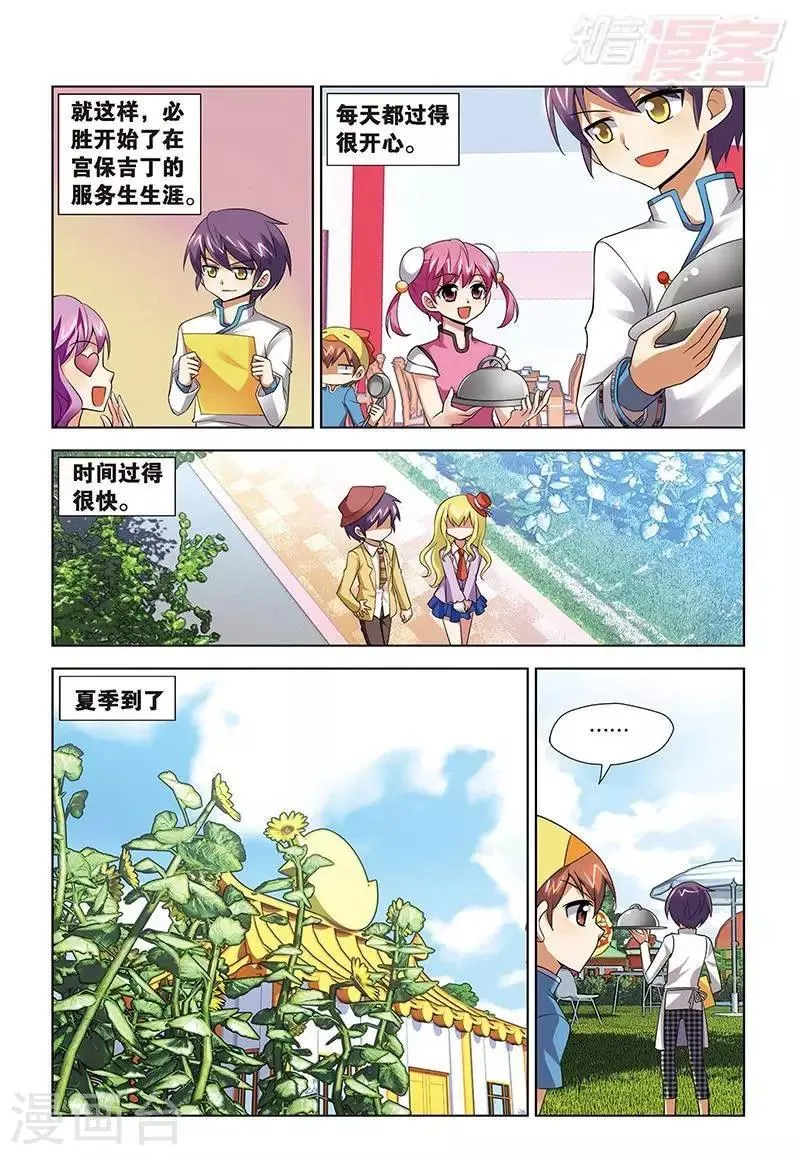 第73话 宫保家的服务生 第14页