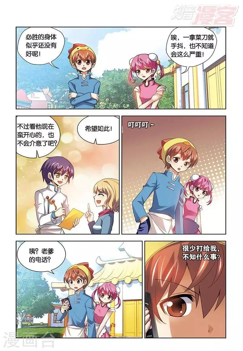 第73话 宫保家的服务生 第15页