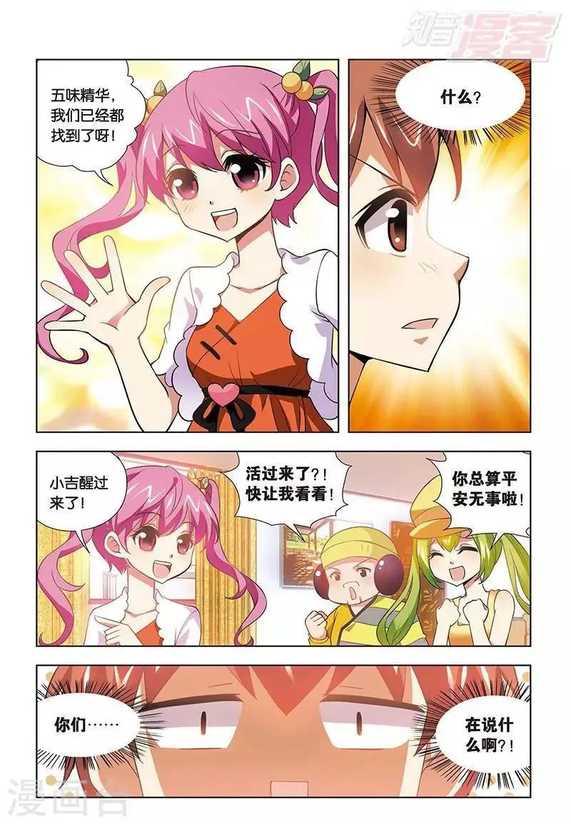 最终话 第4页