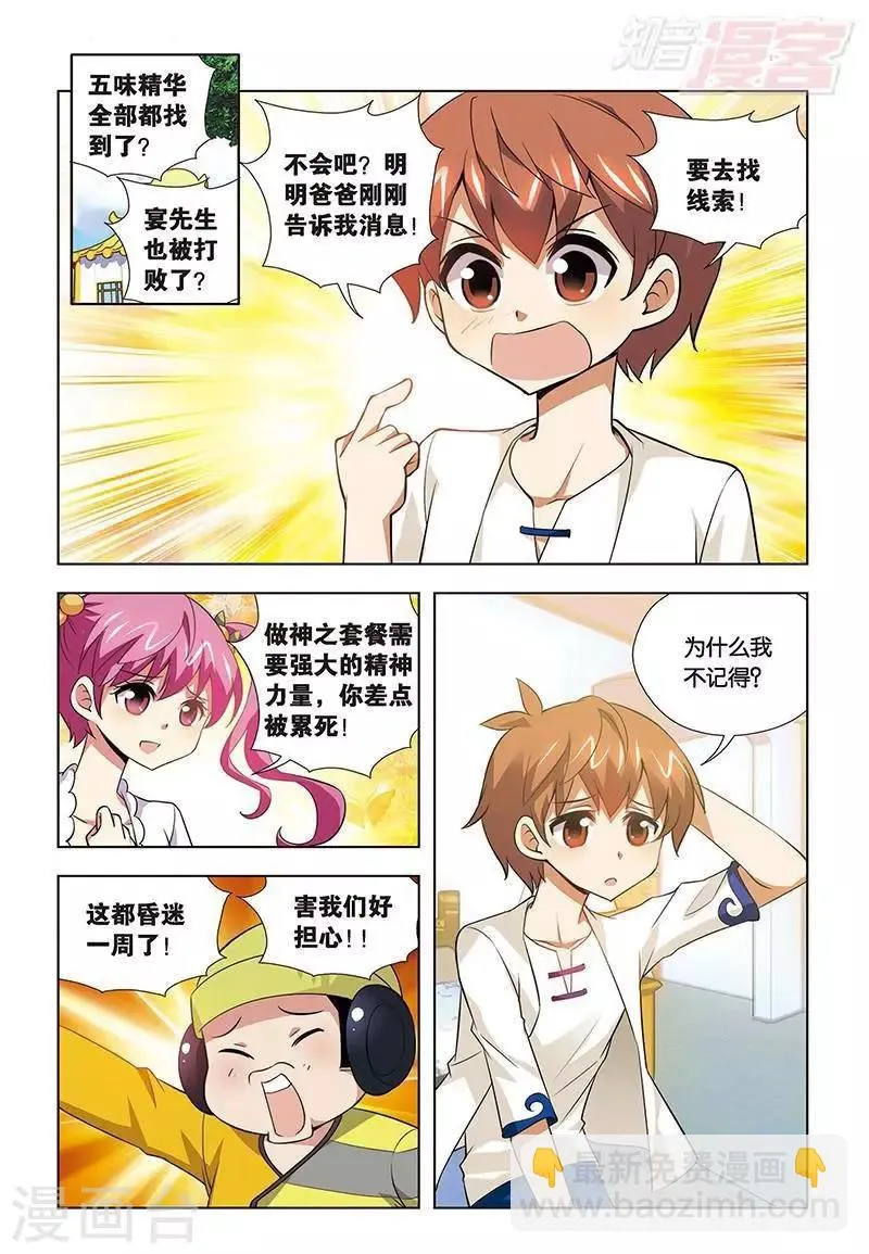 最终话 第5页