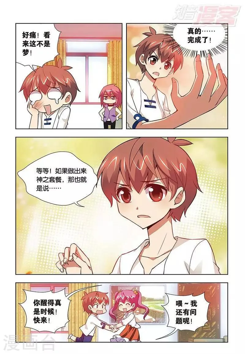 最终话 第7页