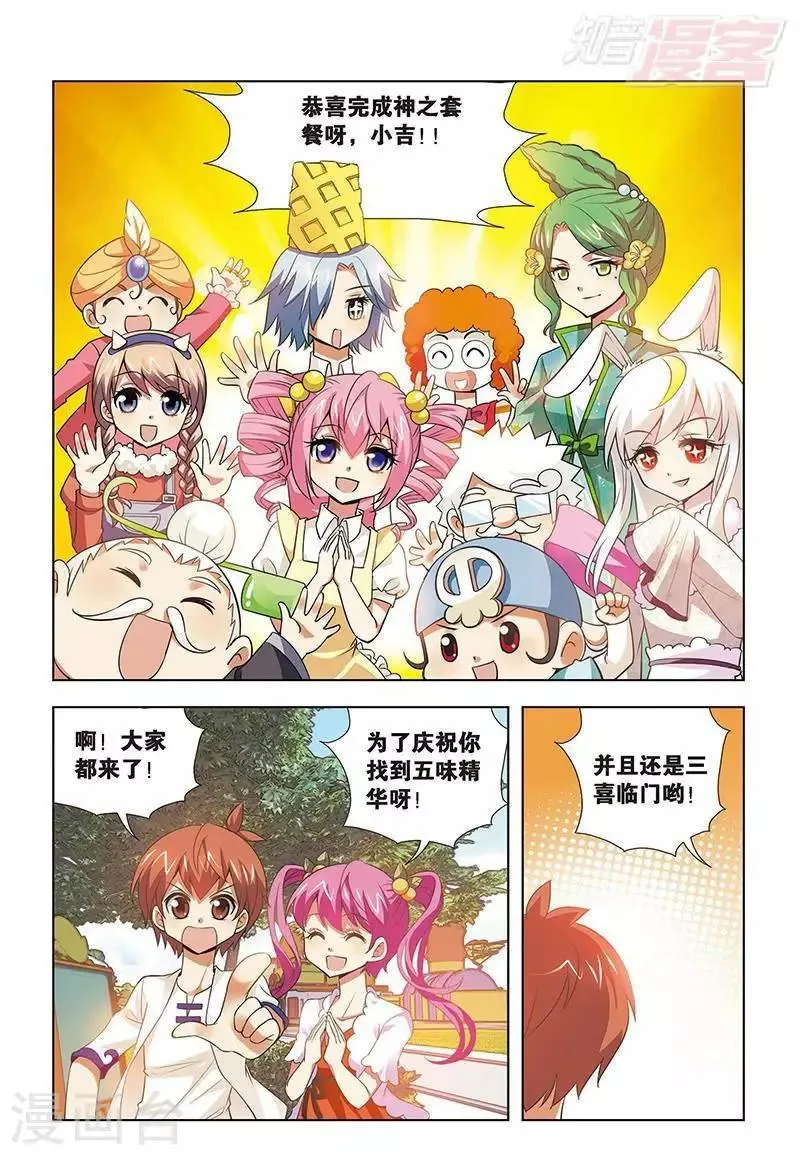 最终话 第8页