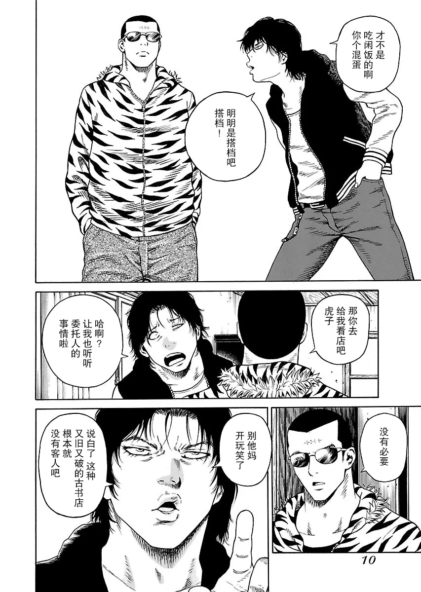 第1话 第12页