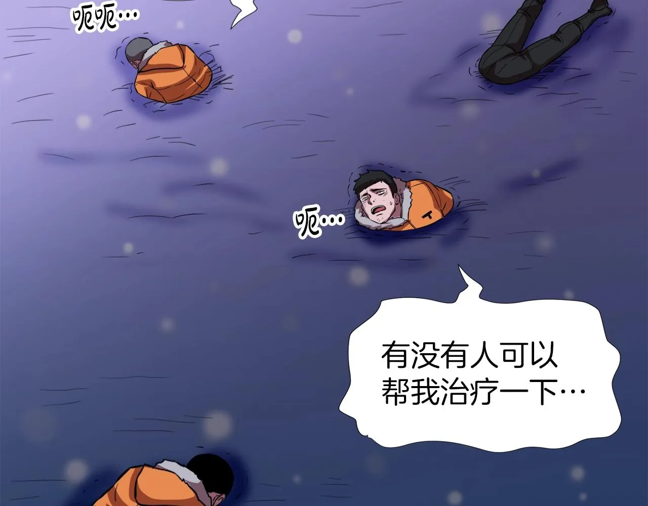 第35话 寒冰假面 第69页