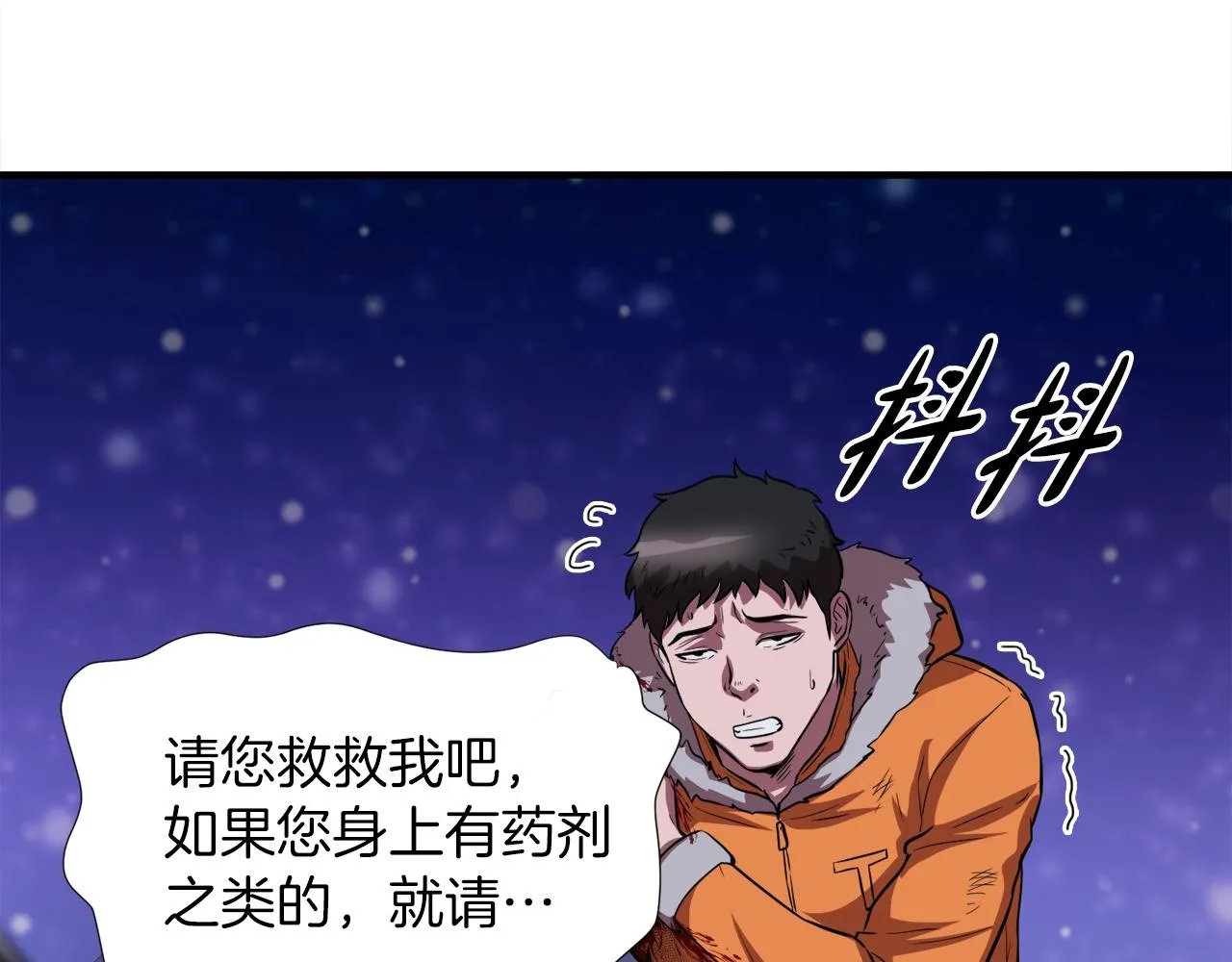 第35话 寒冰假面 第78页