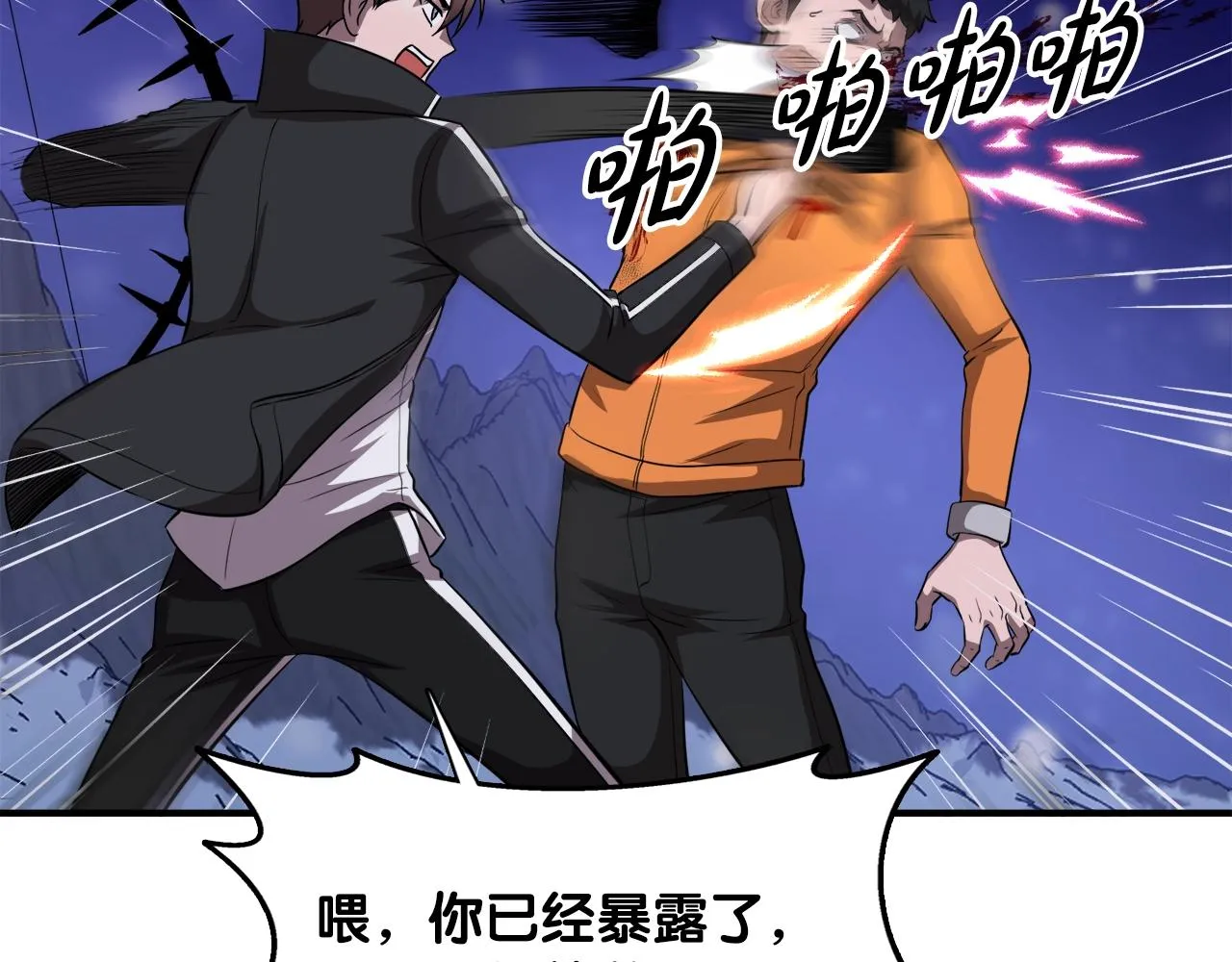 第35话 寒冰假面 第85页