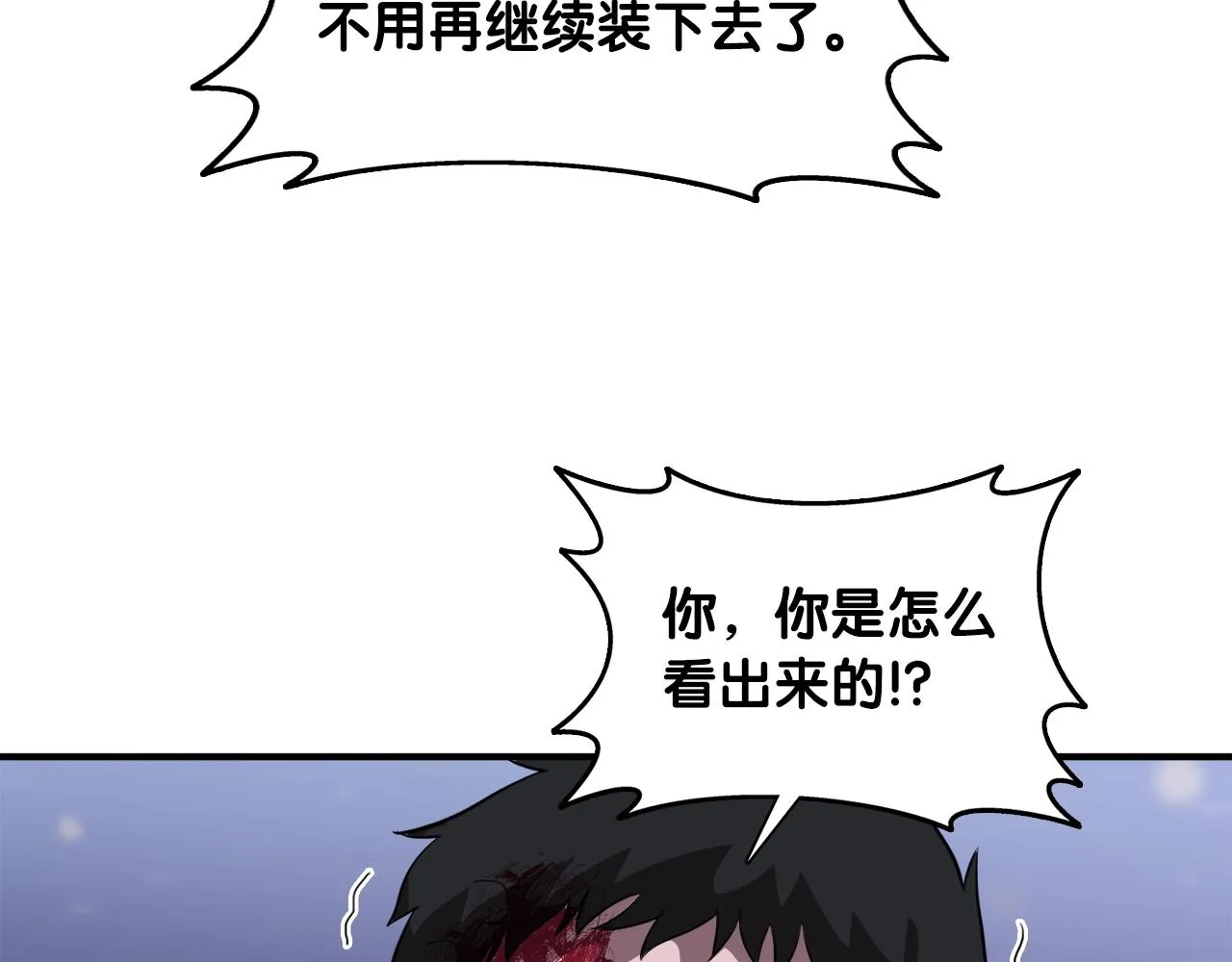第35话 寒冰假面 第86页