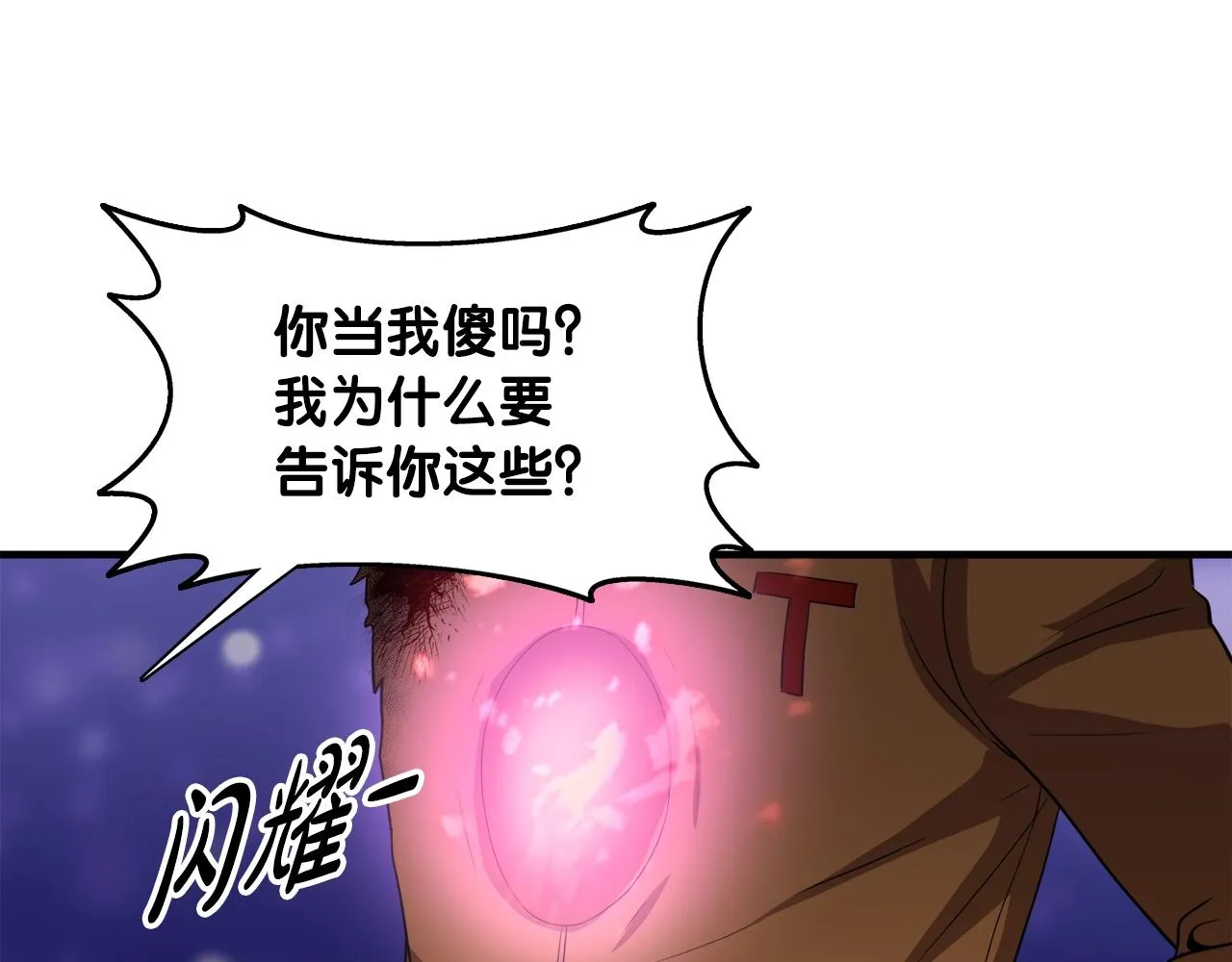 第35话 寒冰假面 第88页