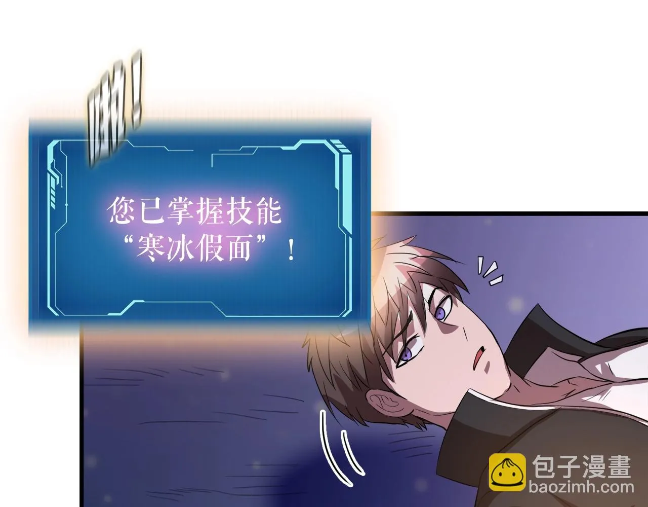 第35话 寒冰假面 第121页