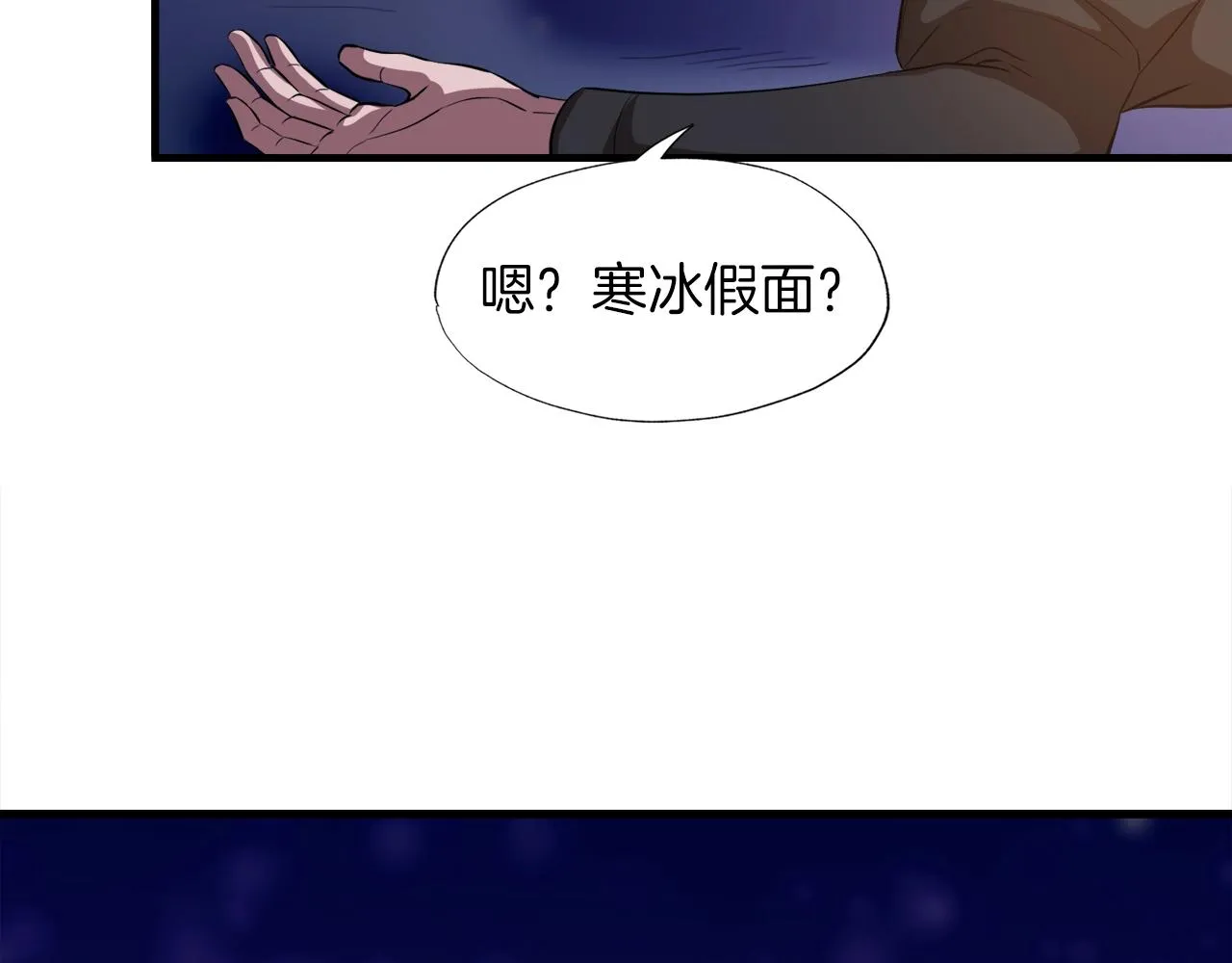第35话 寒冰假面 第122页