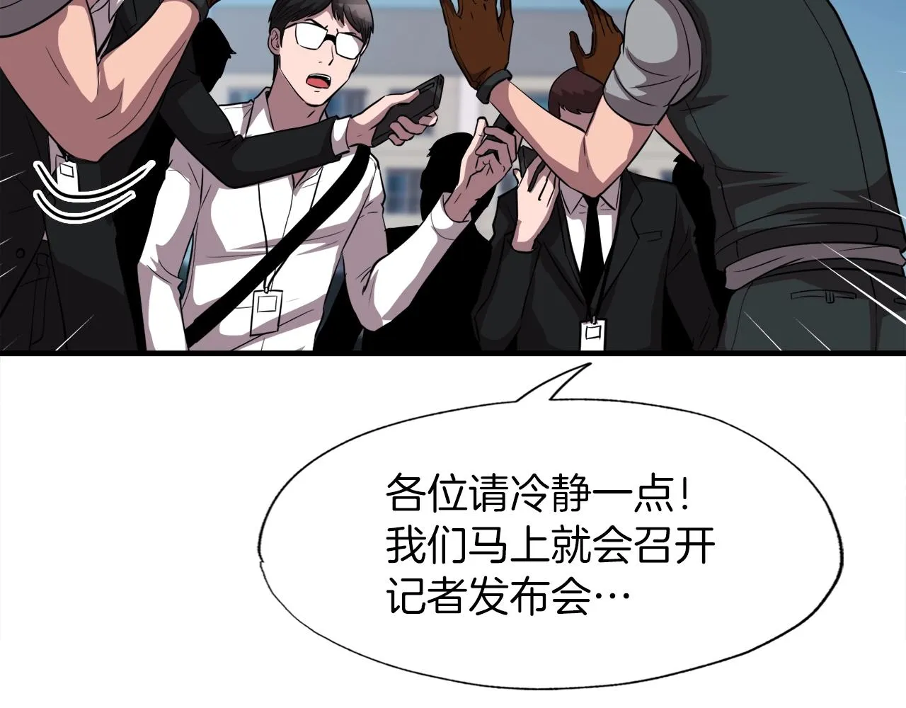 第35话 寒冰假面 第151页