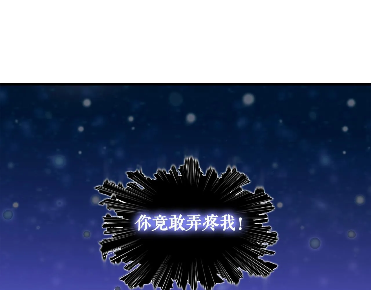 第35话 寒冰假面 第7页