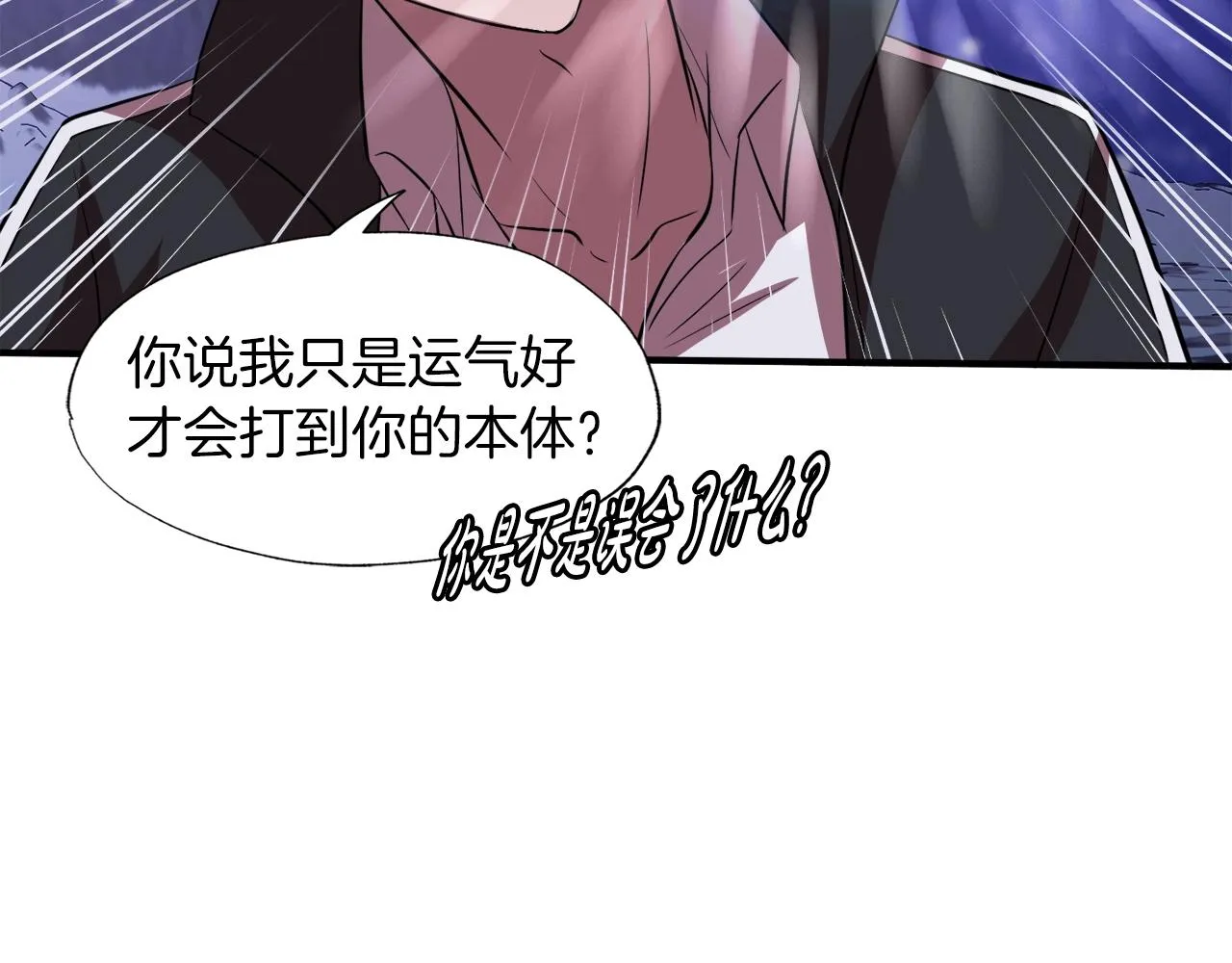 第35话 寒冰假面 第25页